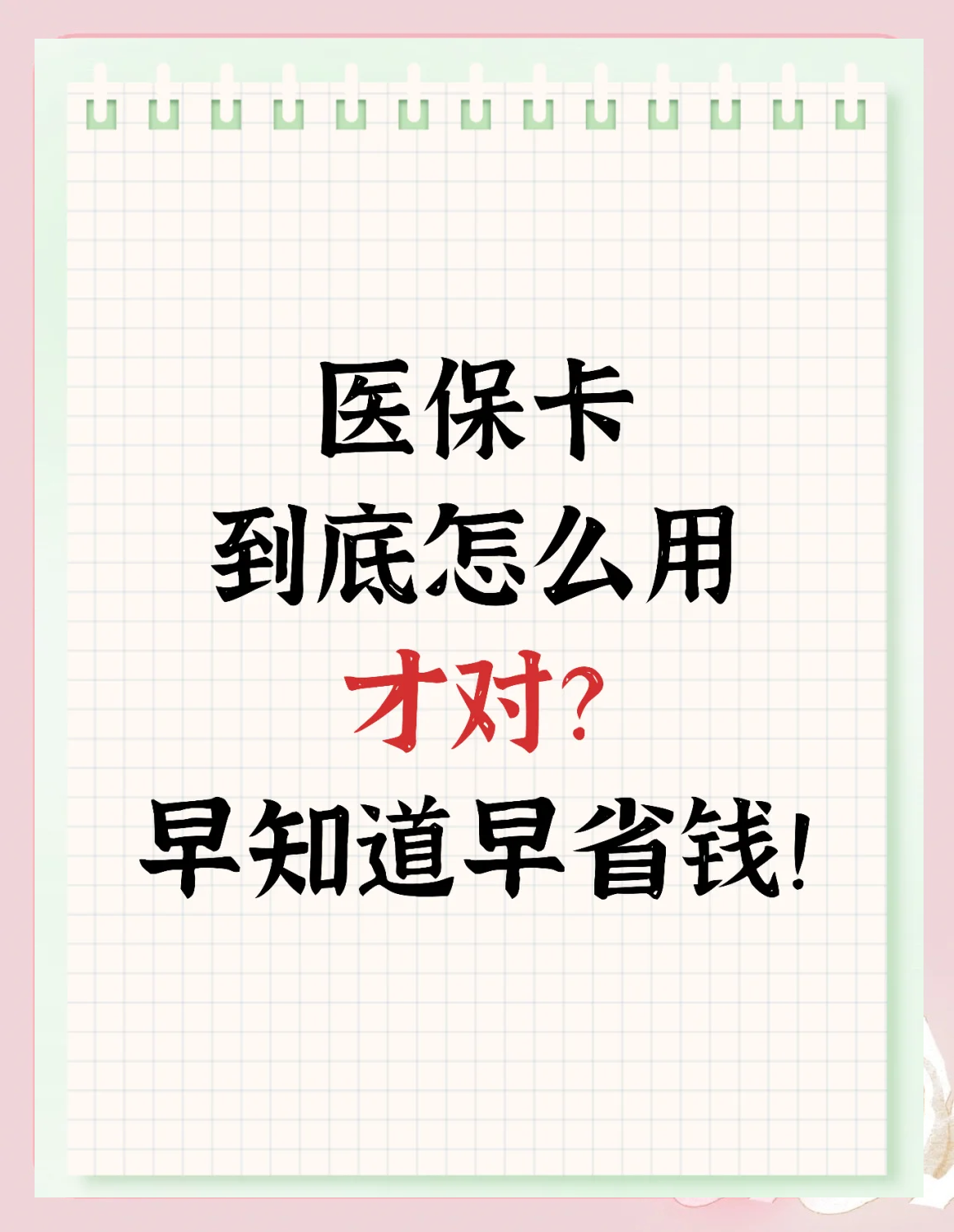 河池急用钱如何提取医保卡(急用钱提取医保卡钱最快多久到账)