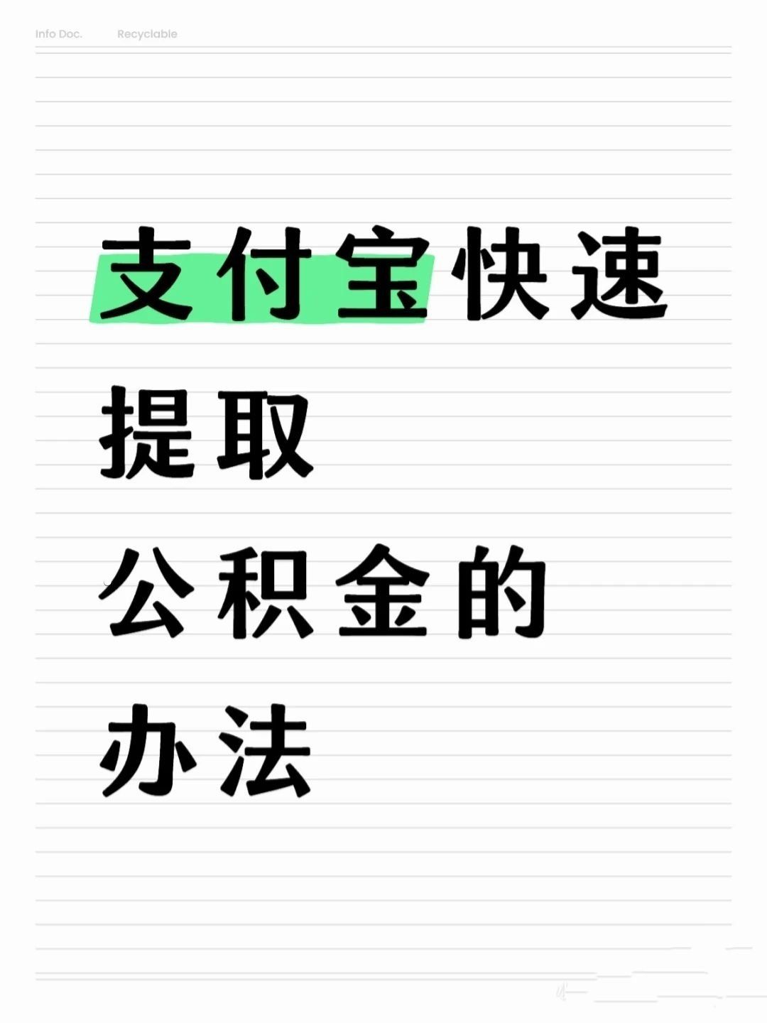 河池医保卡提取现金方法(怎样把医保卡的钱提取到微信)