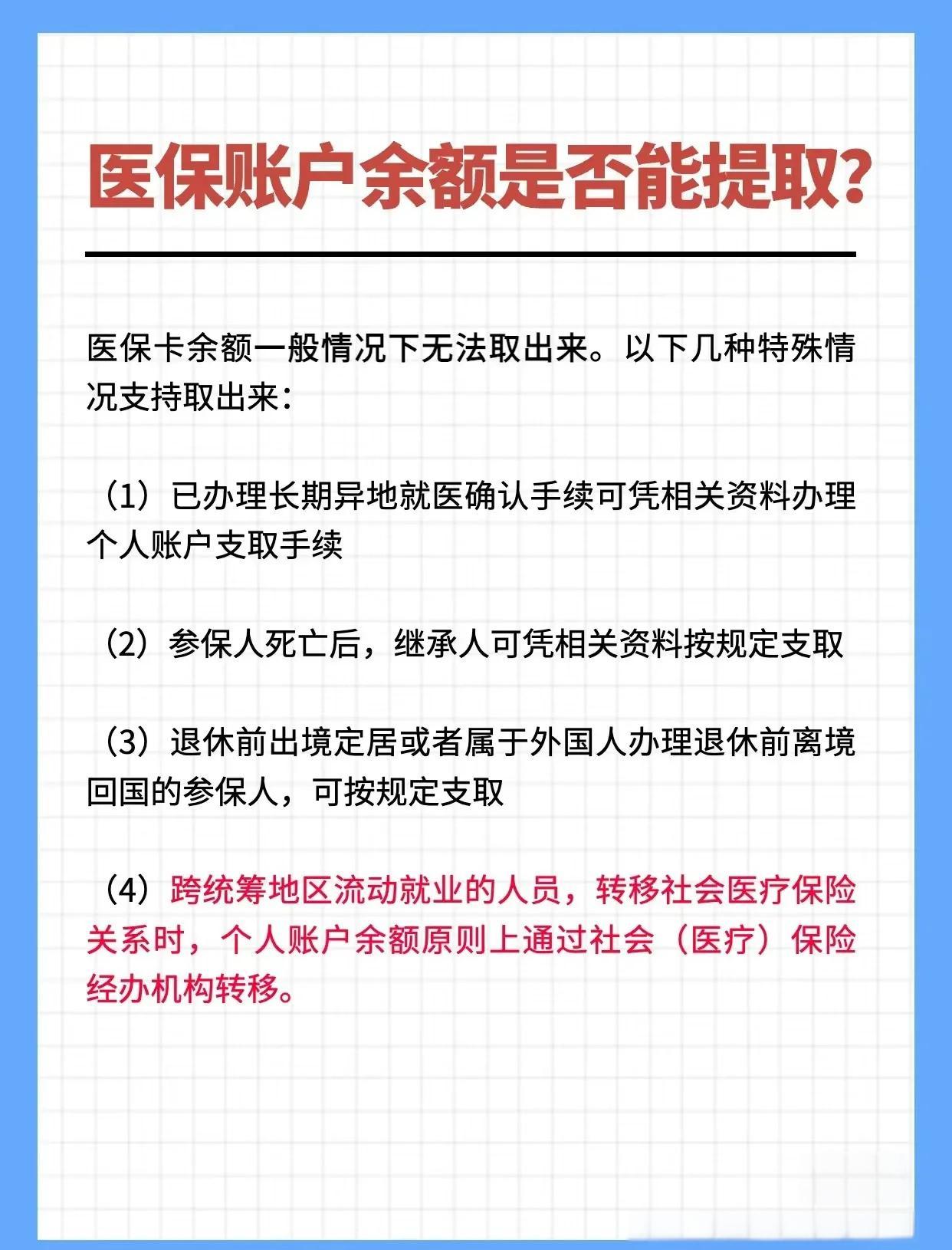河池全国医保提取中介(全国医保提取中介官网入口)