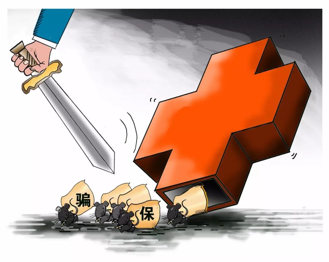 河池医保套现被骗(医保套现被骗了怎么办)