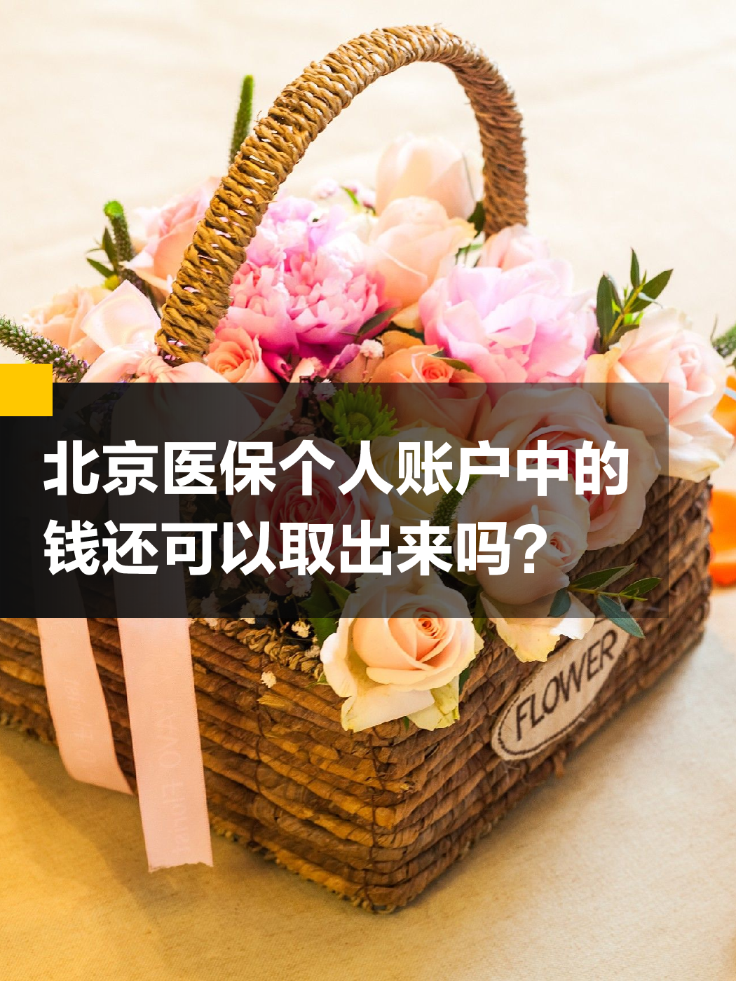 河池医保小额提取代办600以内(200到500的小额医保提取)