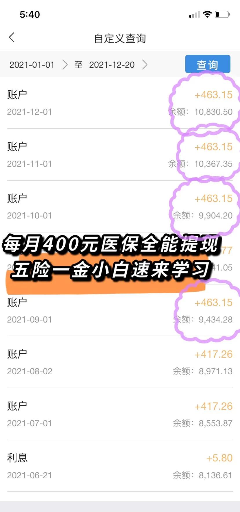 河池医保个人账户提取(医保个人账户提取多久到账)