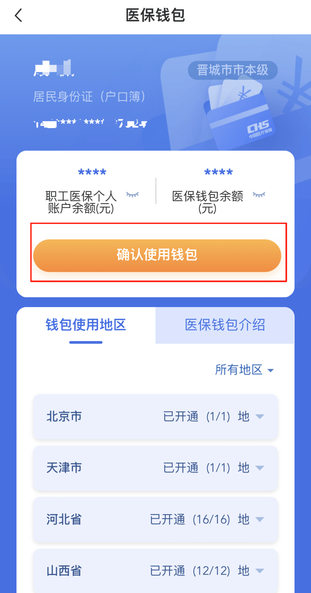 河池医保卡的钱手机提取方法(手机怎么提取医保)
