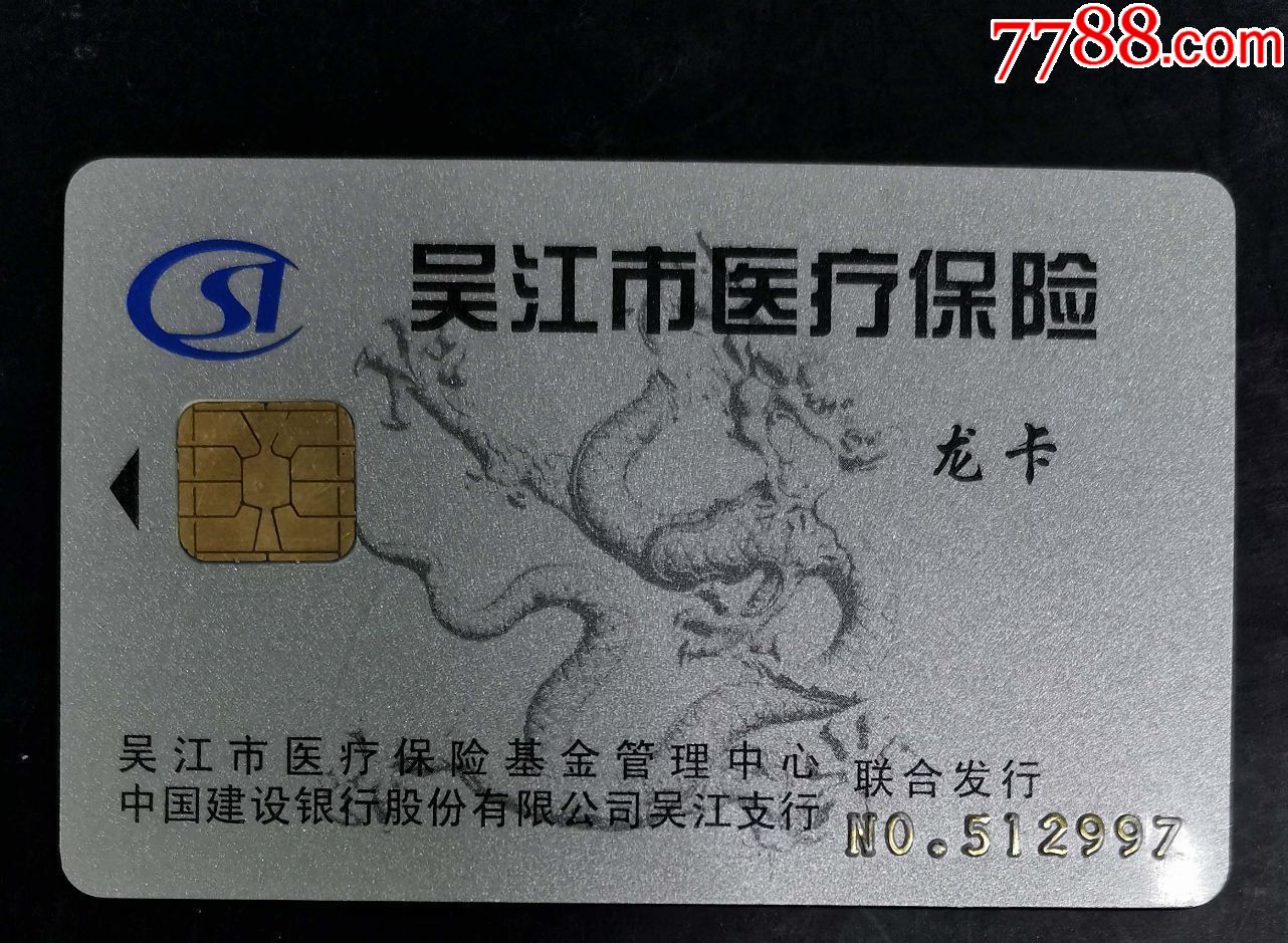 河池套医保卡回收商家(高价回收医保卡)