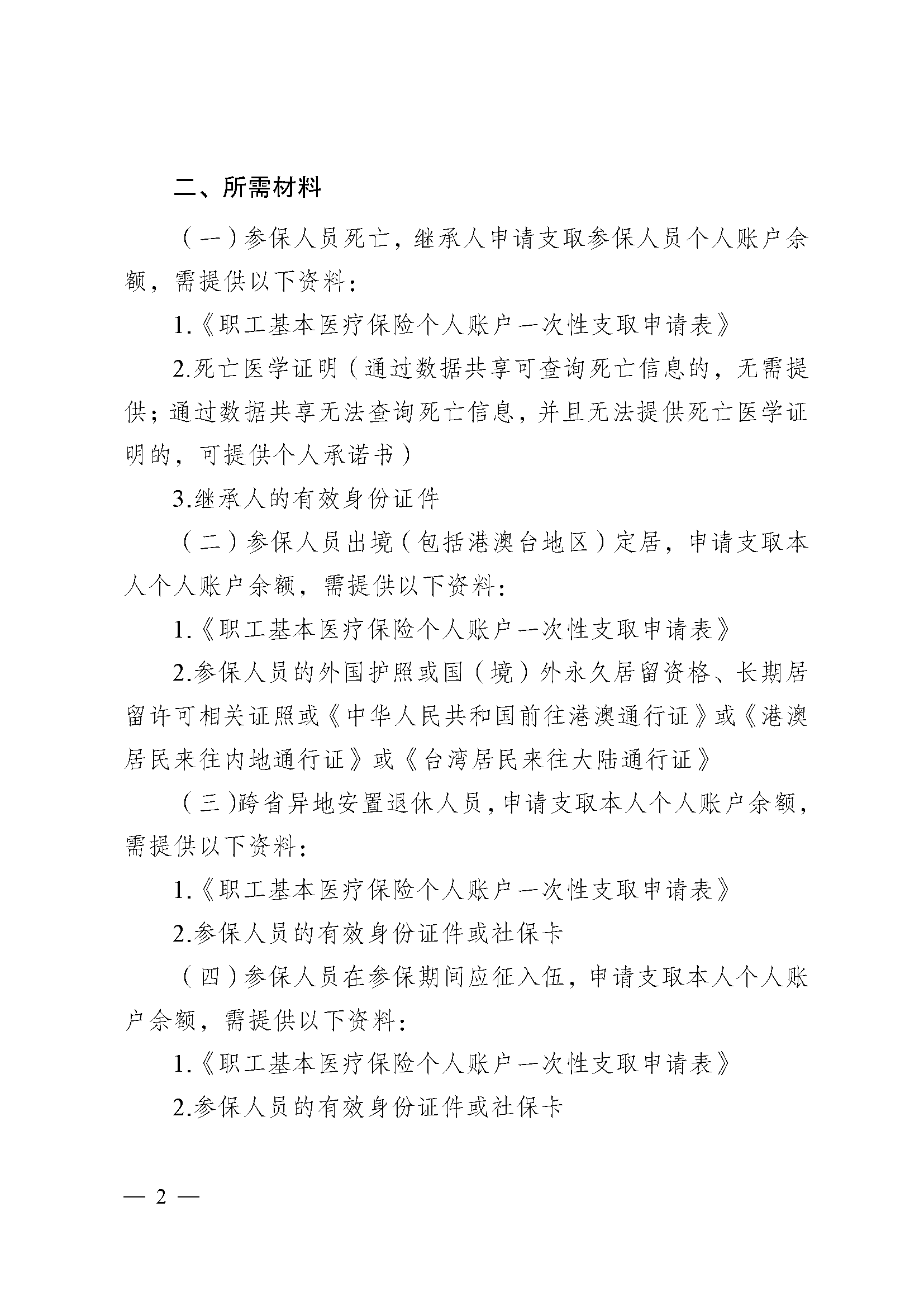 河池医保提取代办(医保提取代办流程)