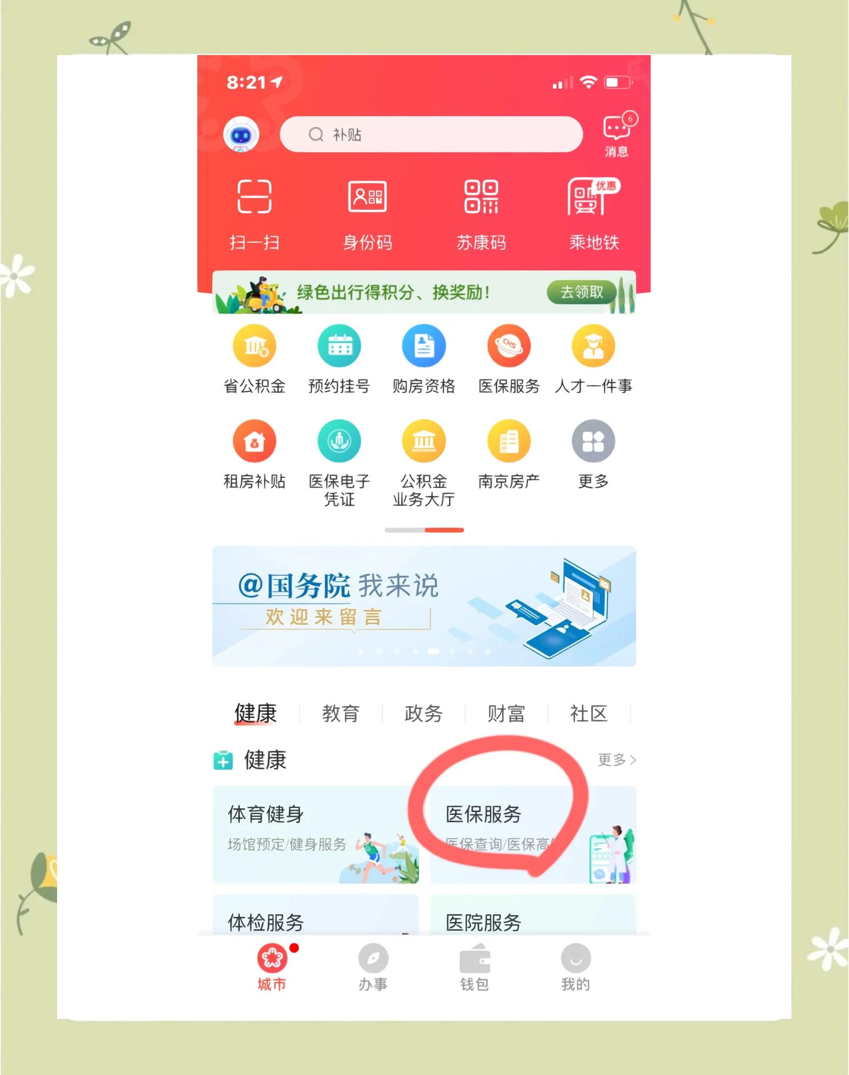 河池南京市医保中心(南京市医保中心电话24小时人工服务电话)