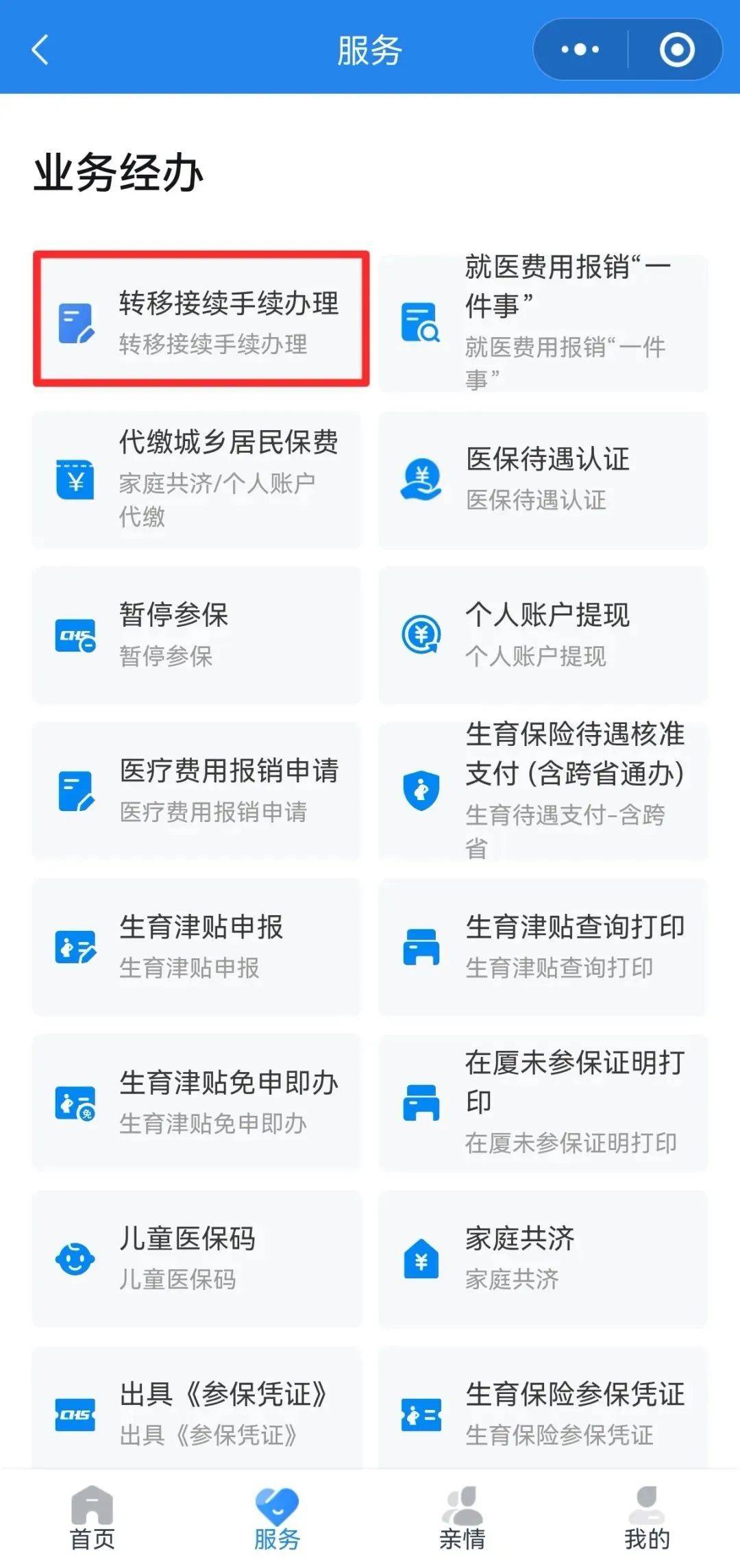 河池异地医保转移(退休人员随子女异地医保转移)