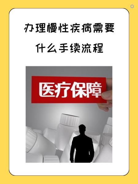 河池慢性疾病医保怎么办理(慢性疾病医保怎么办理的)