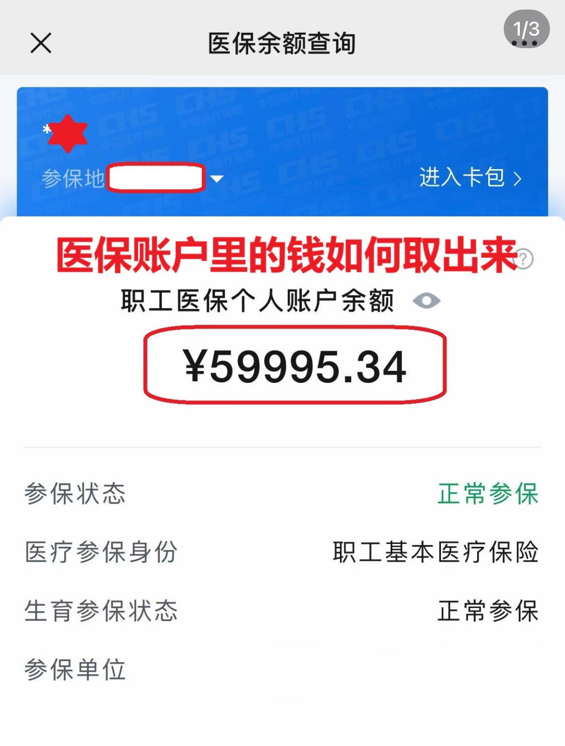 河池为什么医保卡里没有钱(为什么医保卡里没有钱还可以报销)