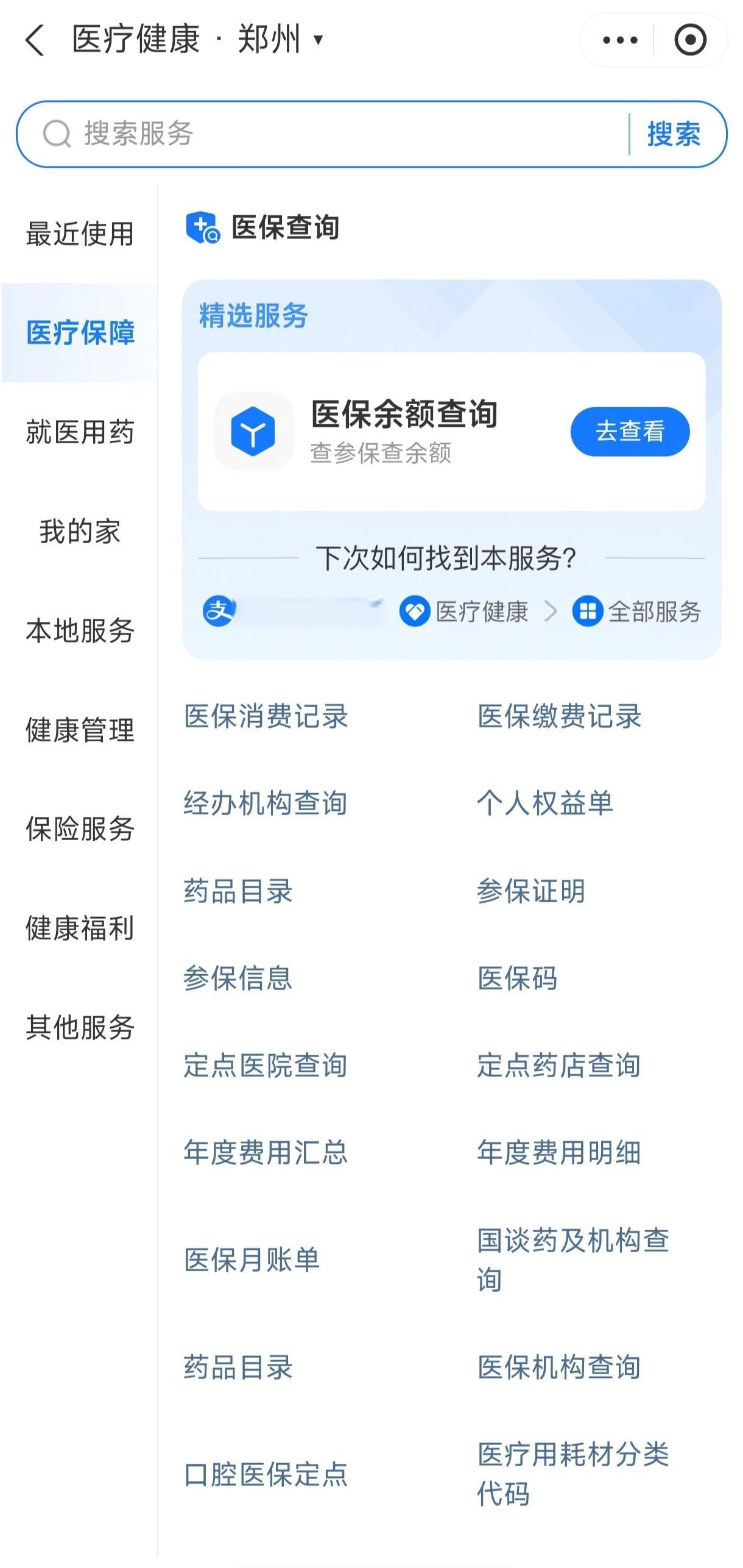 河池国家医保服务平台app(国家医保服务平台app登录不了)