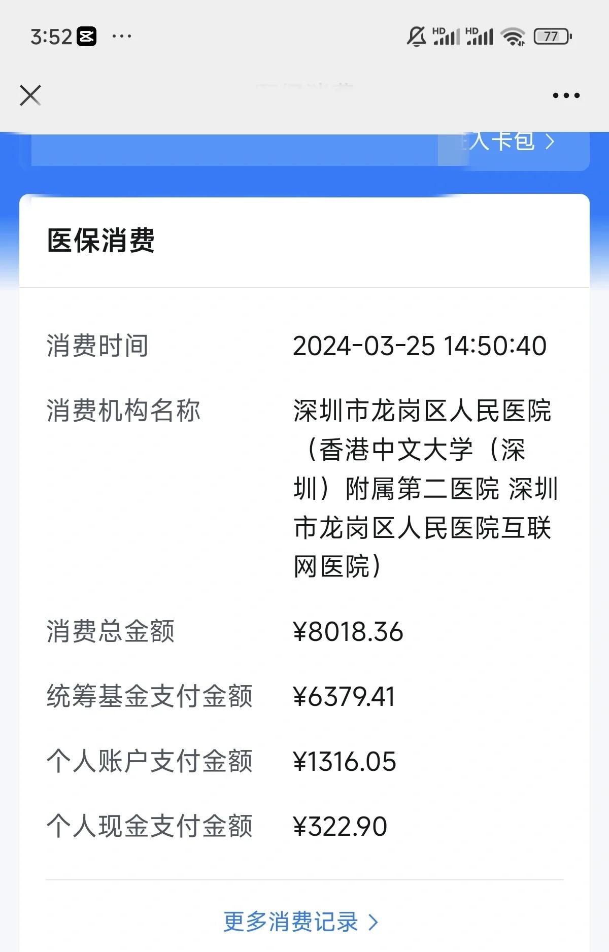 河池深圳市少儿医保(深圳市少儿医保缴费)
