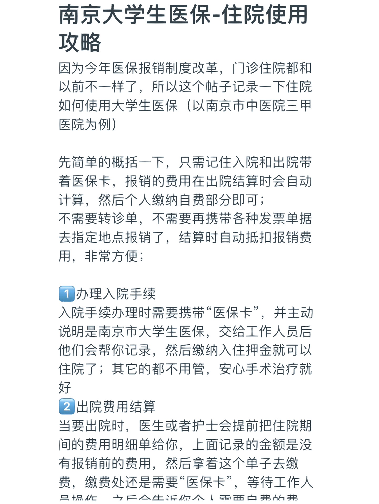 河池医保报销多久到账(生孩子医保报销多久到账)