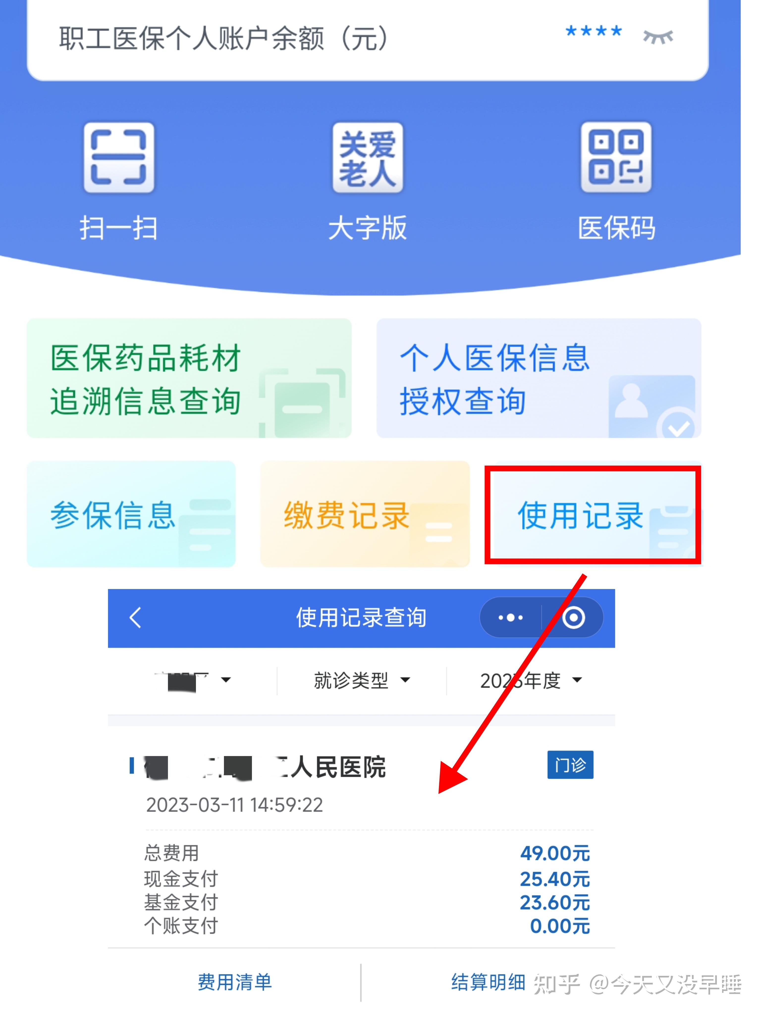 河池武汉医保查询(武汉医保查询个人账户明细查询)