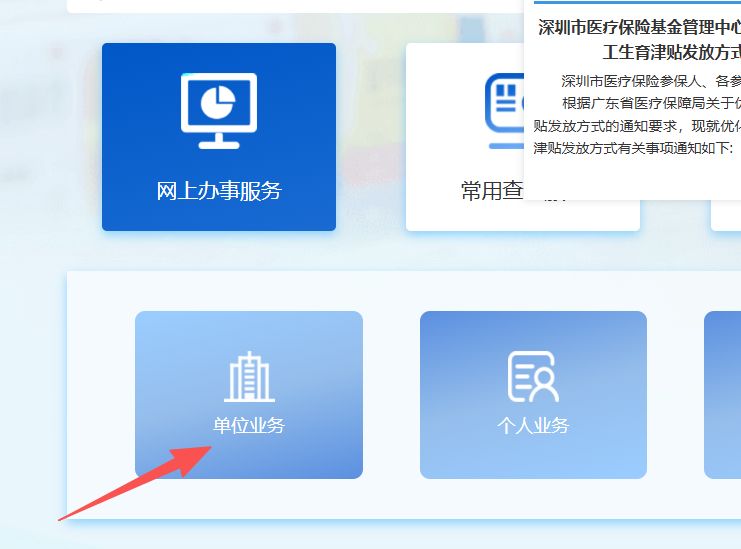 河池深圳医保局(深圳医保局热线96659是24小时吗)