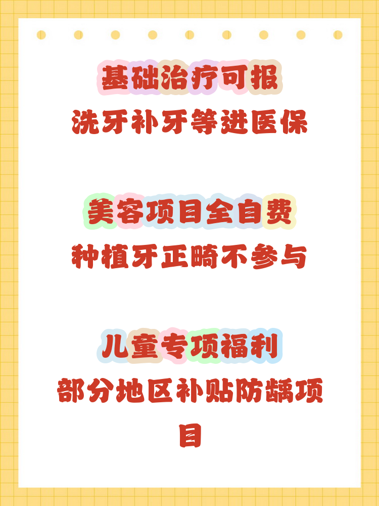 河池补牙能用医保卡吗(补牙能用医保卡吗?)