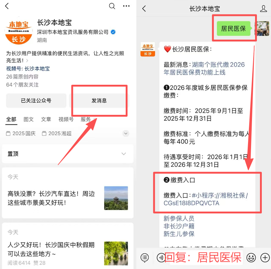 河池医保缴费怎么查询缴费记录(儿童医保缴费怎么查询缴费记录)